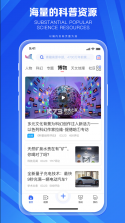 科普中国 v9.2.0 手机app下载 截图