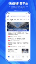 科普中国 v9.2.0 手机app下载 截图