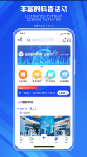 科普中国 v9.2.0 手机app下载 截图