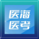 医海医考app安卓v4.1.2