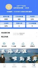 医海医考 v3.0.1 app安卓 截图