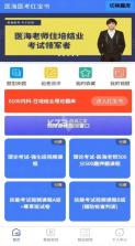 医海医考 v3.0.1 app安卓 截图