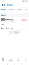 云码数字校园 v2.1.7 app 截图