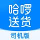 哈啰货运司机端appv1.9.0