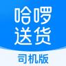 哈啰货运司机端 v1.9.0 app