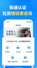 哈啰货运司机端 v1.9.0 app 截图