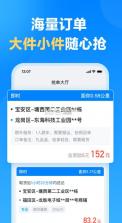 哈啰货运司机端 v1.9.0 app 截图