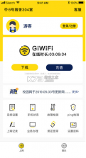 giwifi手机助手 v2.0.9.17 官方下载 截图