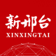 新邢台app(我看邢)v3.2.8
