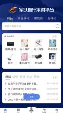 军网自采平台 v1.0.15 app 截图