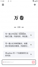 万卷 v1.6.7 app下载 截图