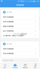 吉林交通 v1.0.0 app下载安装 截图