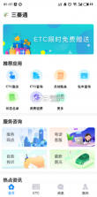 三秦通ETC v7.8.2 app下载 截图