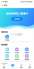 三秦通ETC v7.8.2 app下载 截图