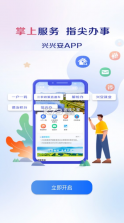 兴兴安 v1.0.12 app官方版下载 截图