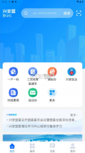 兴兴安 v1.0.12 app官方版下载 截图