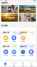 兴兴安 v1.0.12 app官方版下载 截图