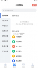 兴兴安 v1.0.12 app官方版下载 截图