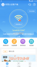 校宽认证 v1.0.2024.22070702 app下载 截图