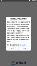 校宽认证 v1.0.2024.22070702 app下载 截图