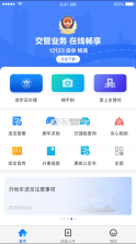 北京交警 v3.4.5 手机app下载安装 截图