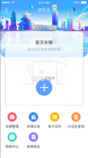 北京交警 v3.4.5 手机app下载安装 截图