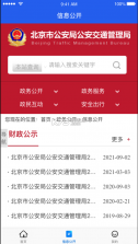 北京交警 v3.4.5 手机app下载安装 截图