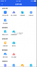 北京交警 v3.4.5 手机app下载安装 截图