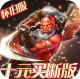 曜石神魔录无限元宝版v1.0.1