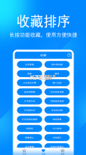 实用工具箱 v11.2 下载安装app 截图