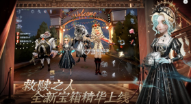 第五人格 v1.5.100 官服更新版 截图