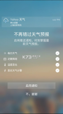 雅虎天气 v1.41.0 最新版下载 截图