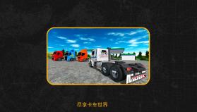 巴西卡车模拟器 v1.0 中文版 截图