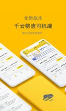 千云司机端 v2.4.52 官方下载 截图