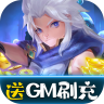 部族之光 v1.0.0 送美人GM刷充版