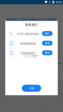 湖南企业登记 v1.5.4 app下载安卓版 截图