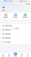 信服办 v8.3.4 app 截图