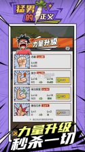 猛男的正义 v1.0.12 手游 截图