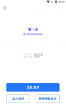 展讯通 v1.0.8 下载安装 截图