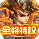 龙刃送充GM全将特权版v1.0.0