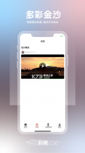 多彩金沙 v1.3.1 app最新版 截图