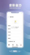 多彩金沙 v1.3.1 app最新版 截图