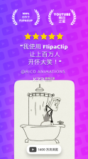 flipaclip v3.9.1 正版官方下载 截图