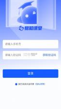 易知课堂 v1.1.5 app下载安装最新版 截图