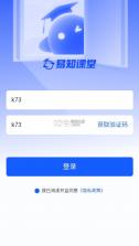 易知课堂 v1.1.5 app下载安装最新版 截图