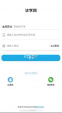 诊学网 v0.1.5 app下载 截图