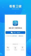 看看卫健 v1.4.1.3 app官方手机版 截图