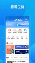 看看卫健 v1.4.1.3 app官方手机版 截图