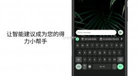 谷歌键盘输入法 v14.1.04.621126403 最新版 截图