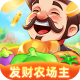 发财农场主游戏v1.0.3